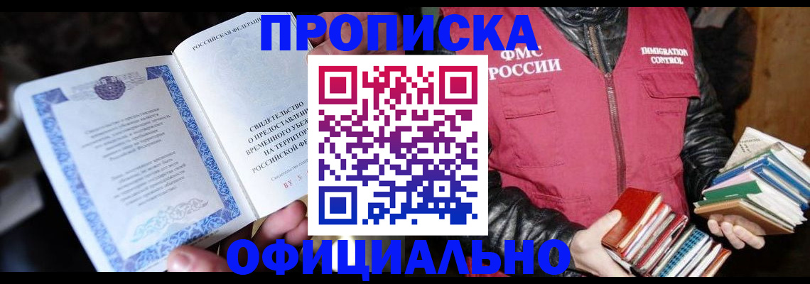 прописка штамп в Абазе