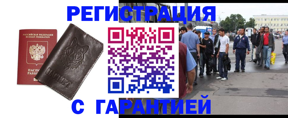 временная регистрация поиск в Абазе