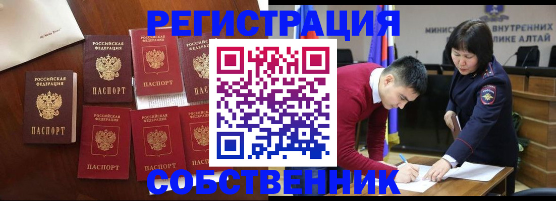 временная регистрация для всех в Абазе