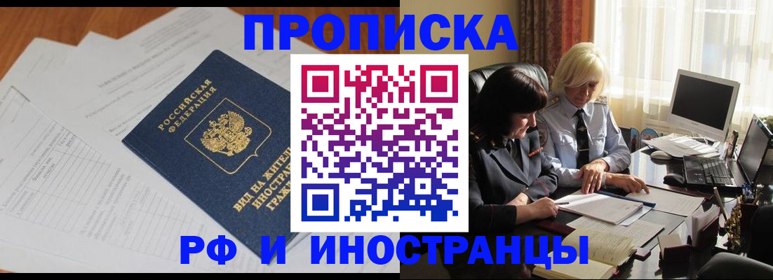 временная регистрация для всех в Абазе