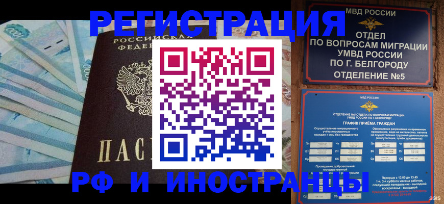 временная регистрация недорого в Абазе