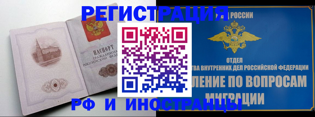 миграционный учет в Абазе