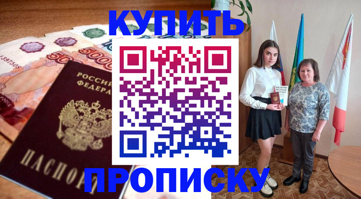 прописка для школы в Абазе