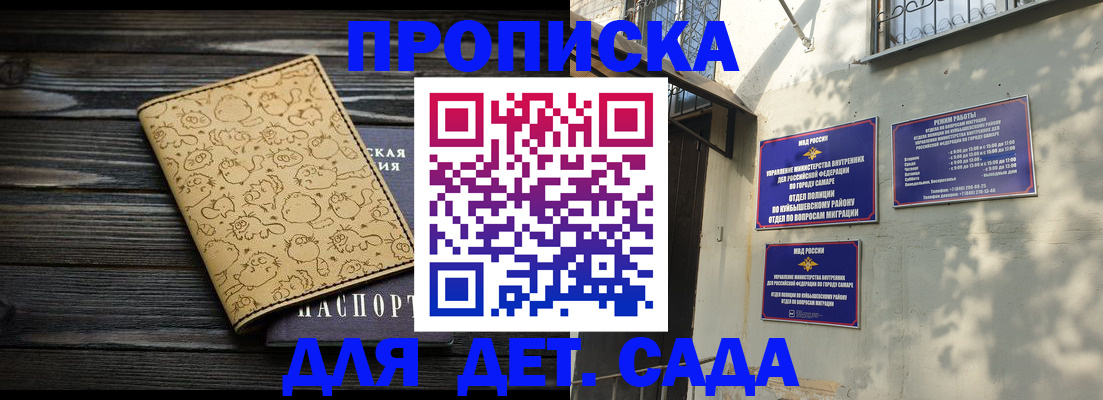 временная регистрация для школы в Абазе